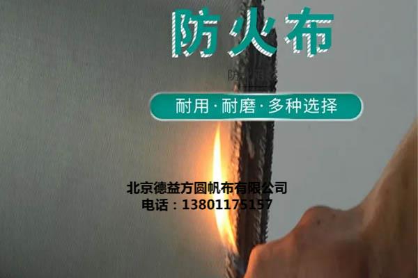 防火布